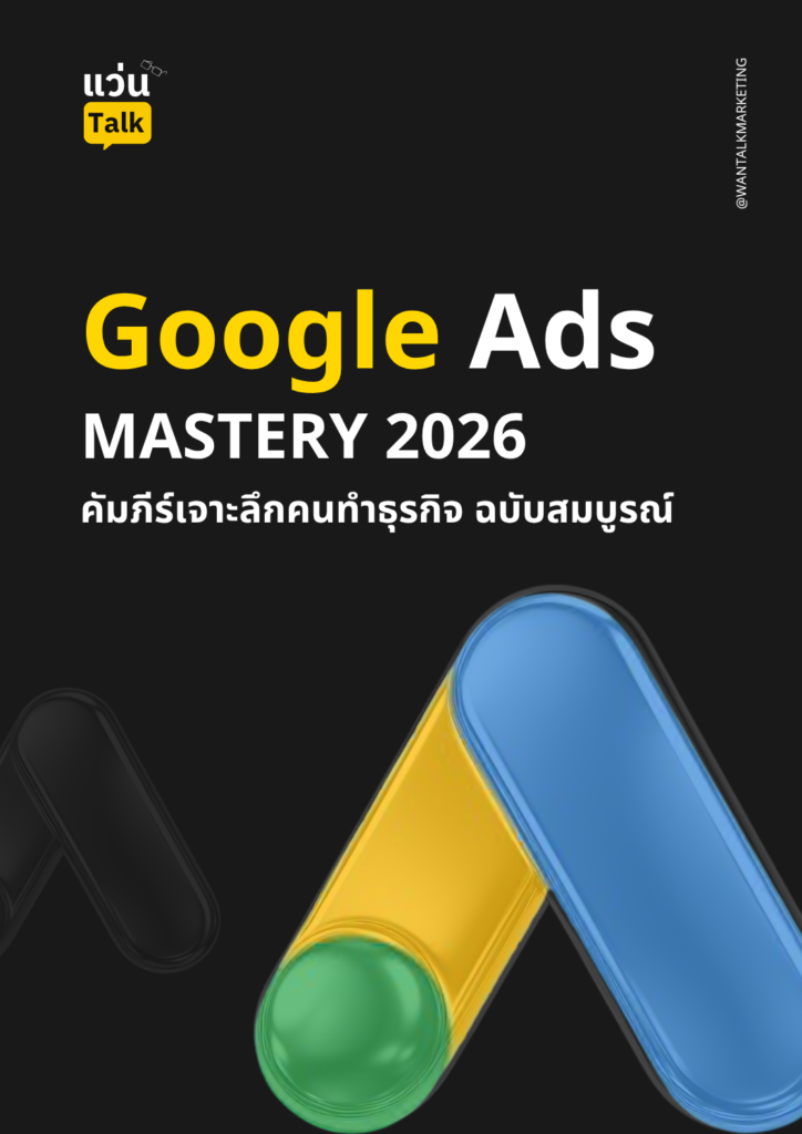 Google Ads Mastery 2026