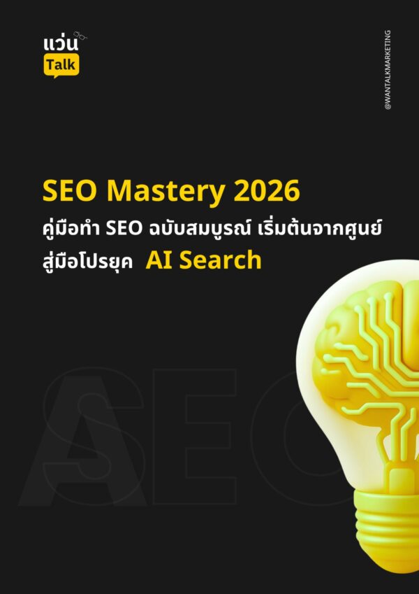 SEO Mastery 2026